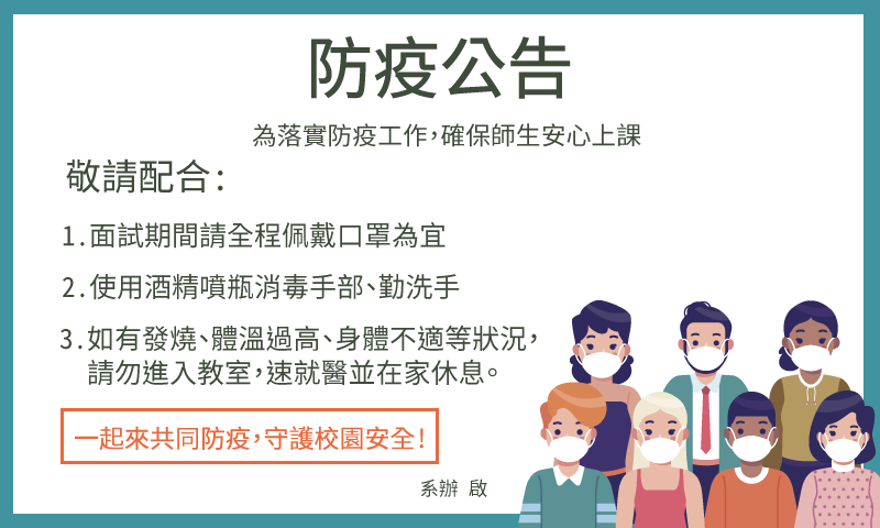 防疫公告